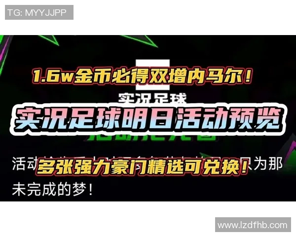 实况足球新赛季强力球星即将上架 引爆全球球迷期待热潮