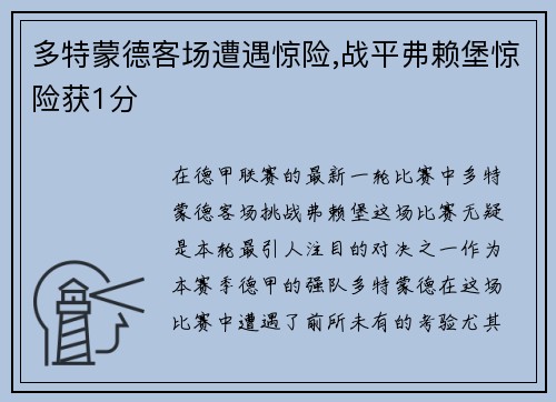 多特蒙德客场遭遇惊险,战平弗赖堡惊险获1分