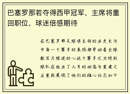 巴塞罗那若夺得西甲冠军，主席将重回职位，球迷倍感期待