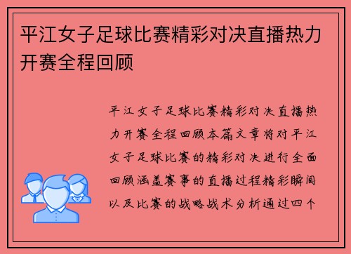 平江女子足球比赛精彩对决直播热力开赛全程回顾